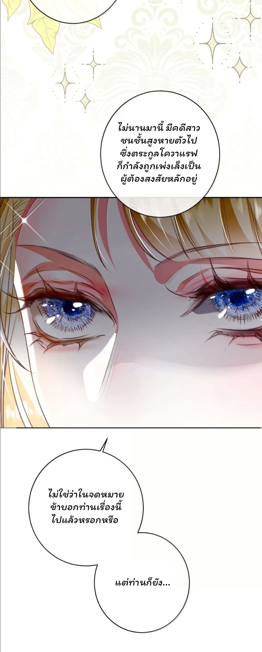 My Only Wish as a Demon Maid Is to Be Hurt by My Lady page 26