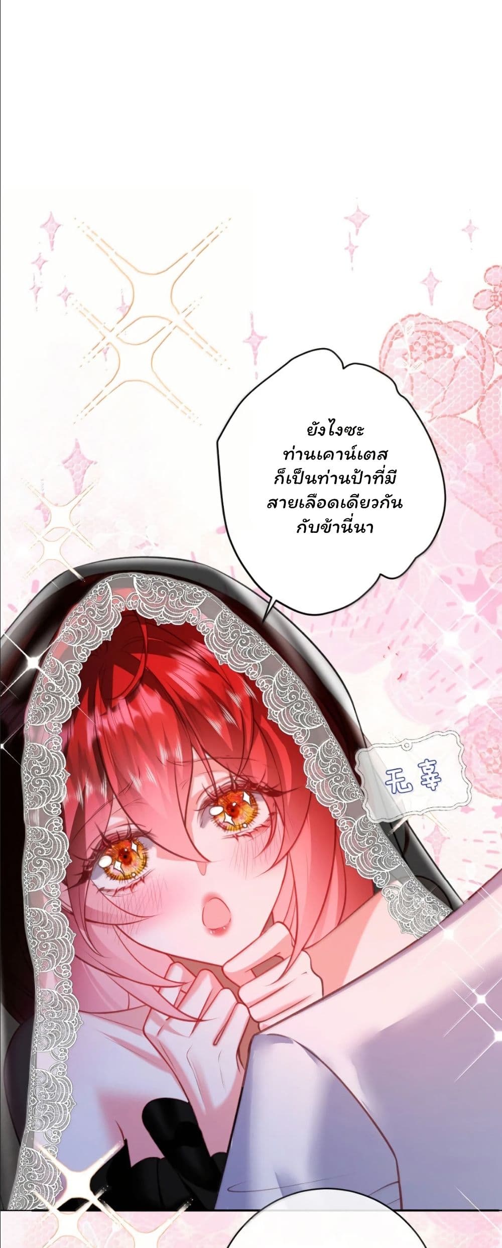 My Only Wish as a Demon Maid Is to Be Hurt by My Lady page 27