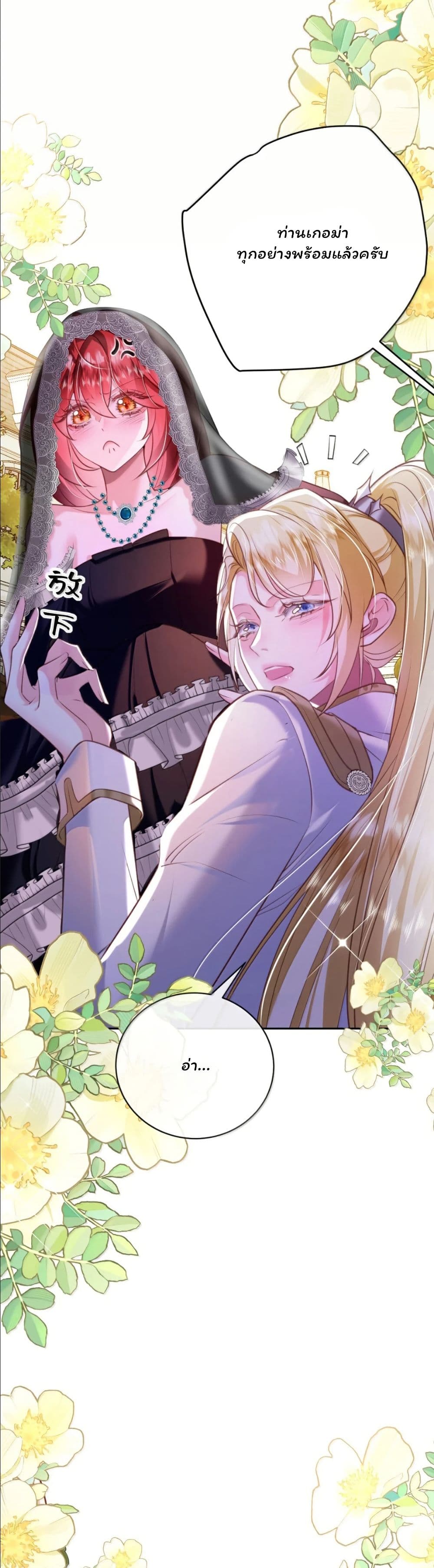 My Only Wish as a Demon Maid Is to Be Hurt by My Lady page 3
