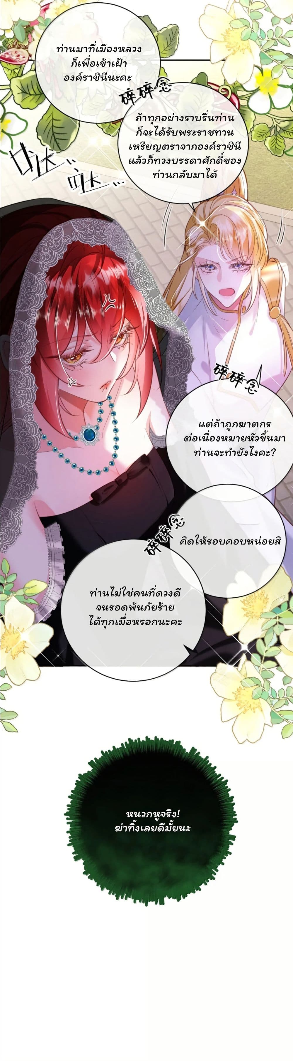 My Only Wish as a Demon Maid Is to Be Hurt by My Lady page 4