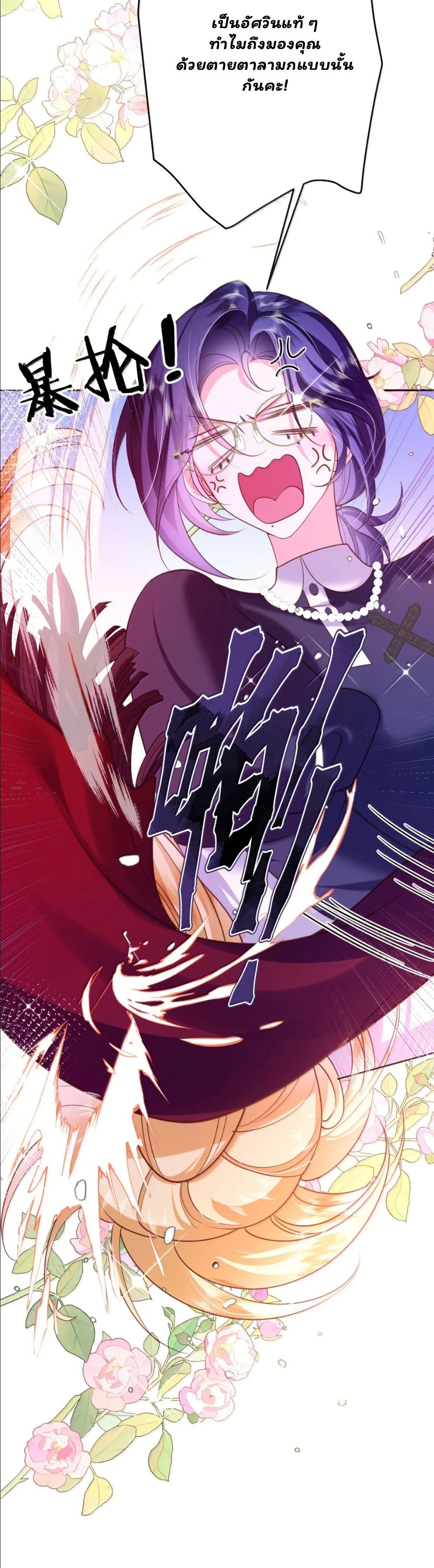 My Only Wish as a Demon Maid Is to Be Hurt by My Lady page 17