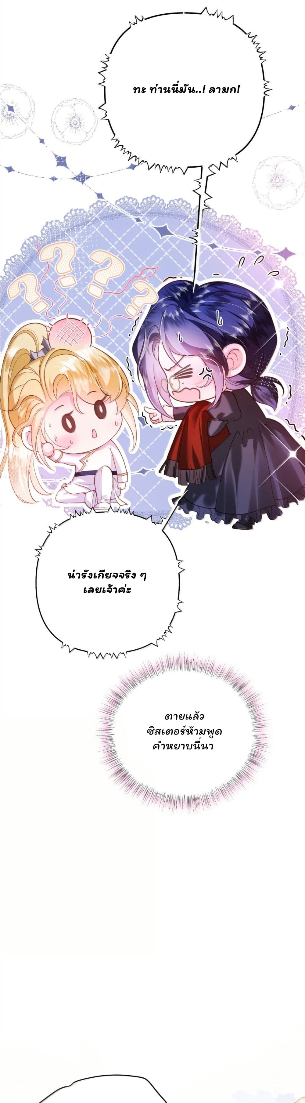 My Only Wish as a Demon Maid Is to Be Hurt by My Lady page 18