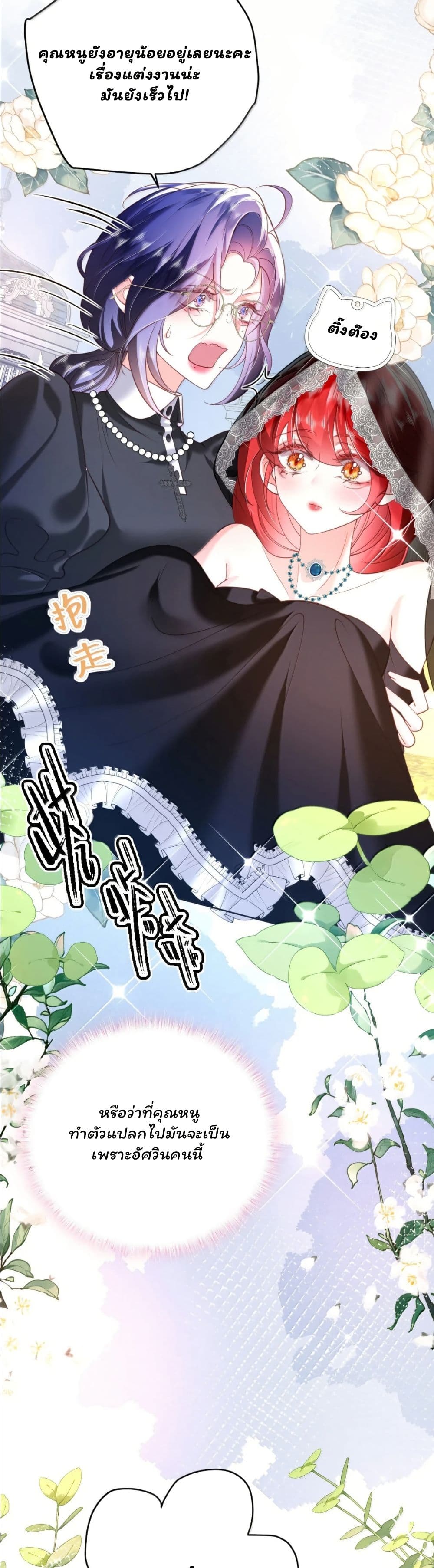 My Only Wish as a Demon Maid Is to Be Hurt by My Lady page 19