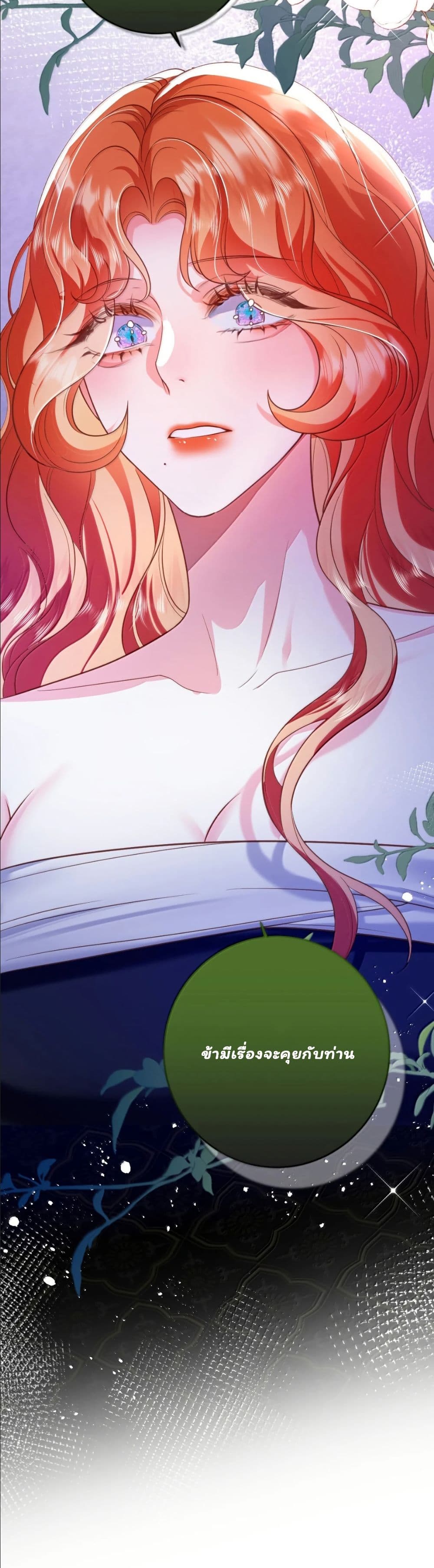 My Only Wish as a Demon Maid Is to Be Hurt by My Lady page 24