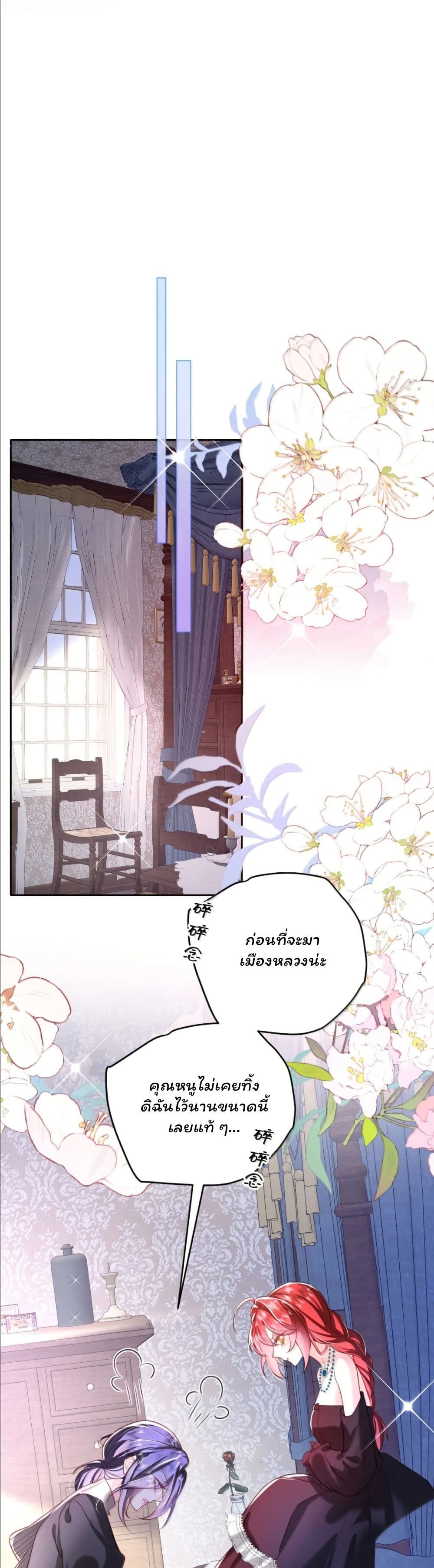 My Only Wish as a Demon Maid Is to Be Hurt by My Lady page 25