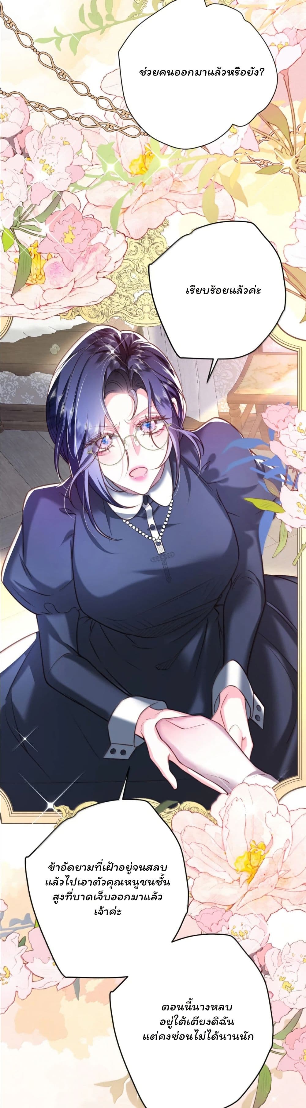 My Only Wish as a Demon Maid Is to Be Hurt by My Lady page 27