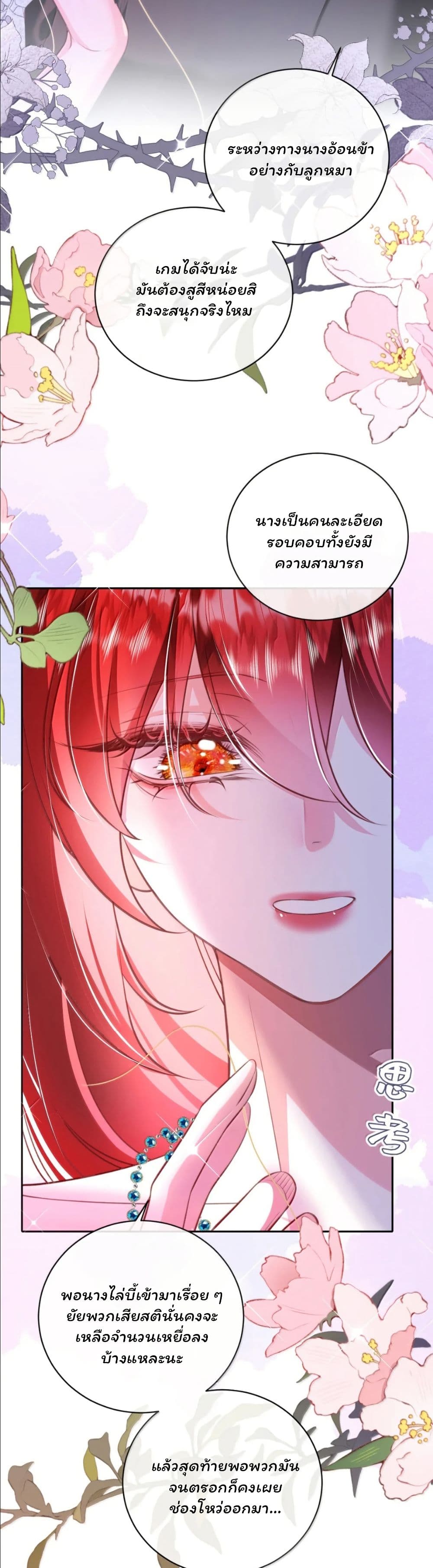 My Only Wish as a Demon Maid Is to Be Hurt by My Lady page 29