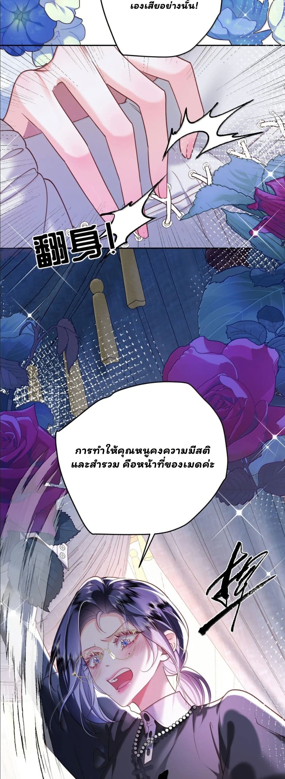 My Only Wish as a Demon Maid Is to Be Hurt by My Lady page 5