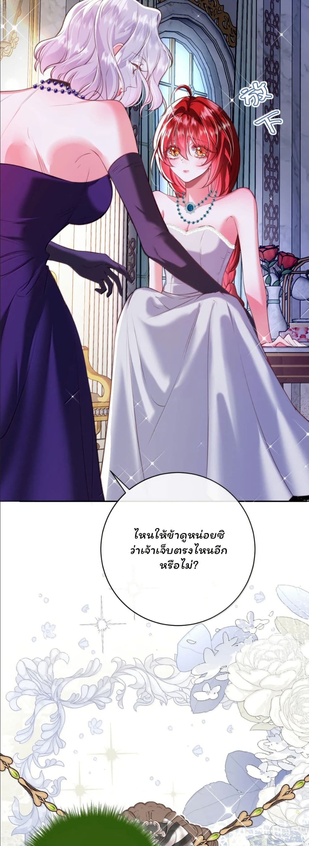 My Only Wish as a Demon Maid Is to Be Hurt by My Lady page 20