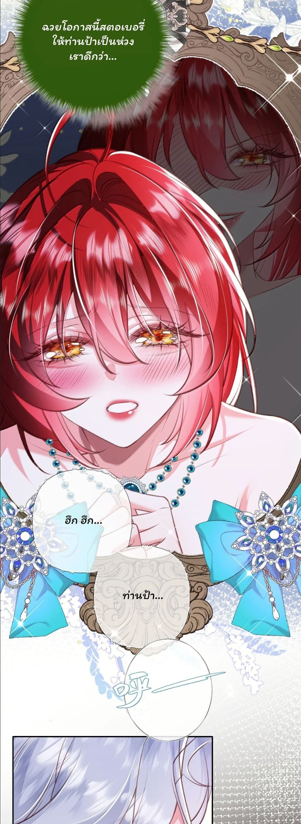 My Only Wish as a Demon Maid Is to Be Hurt by My Lady page 21