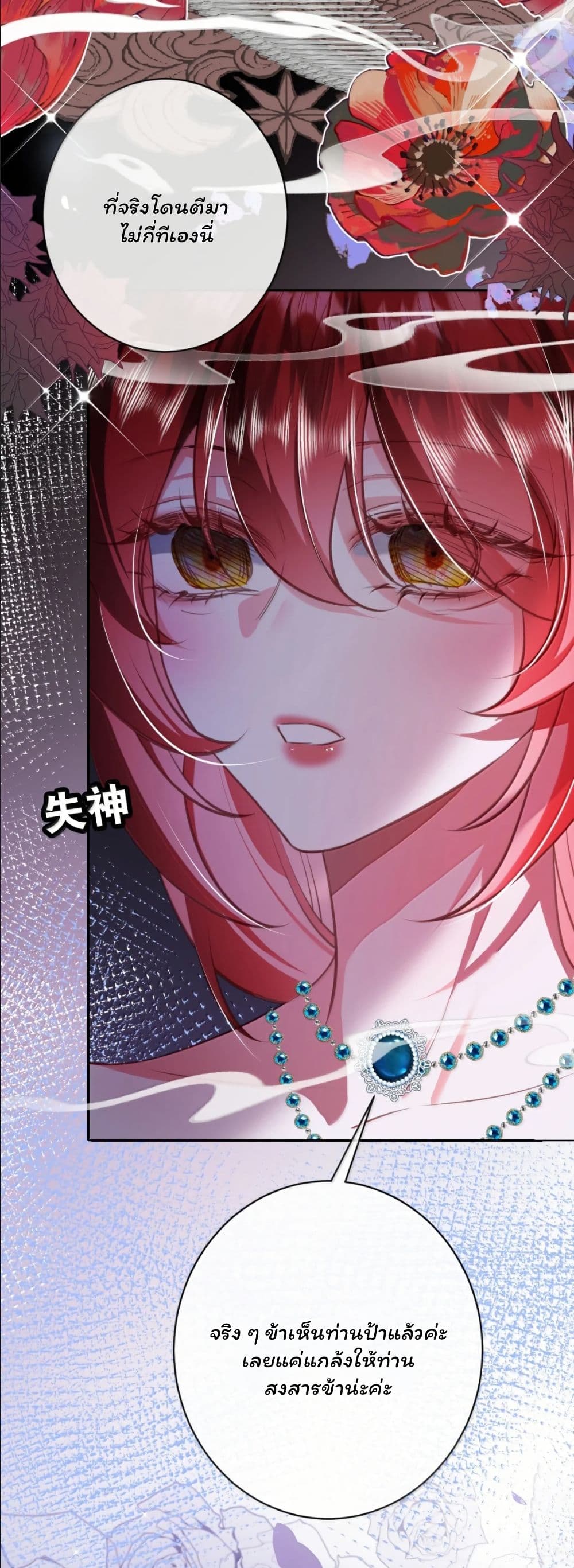 My Only Wish as a Demon Maid Is to Be Hurt by My Lady page 24