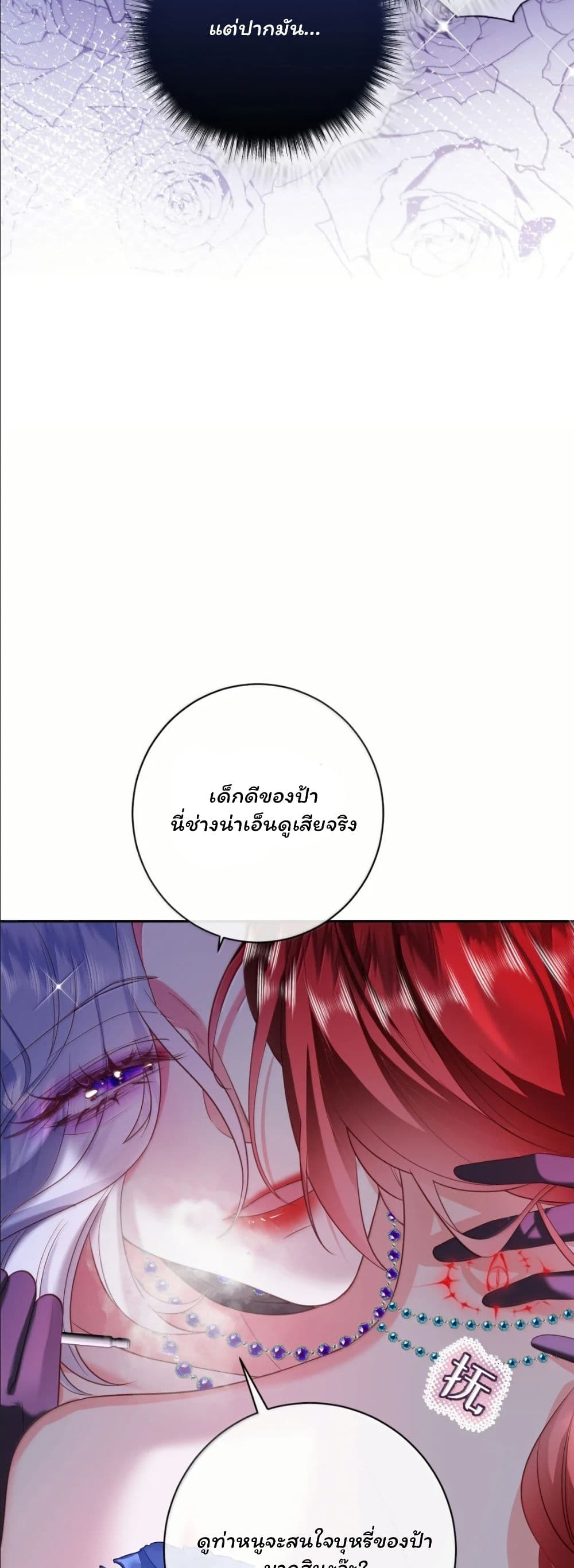 My Only Wish as a Demon Maid Is to Be Hurt by My Lady page 26