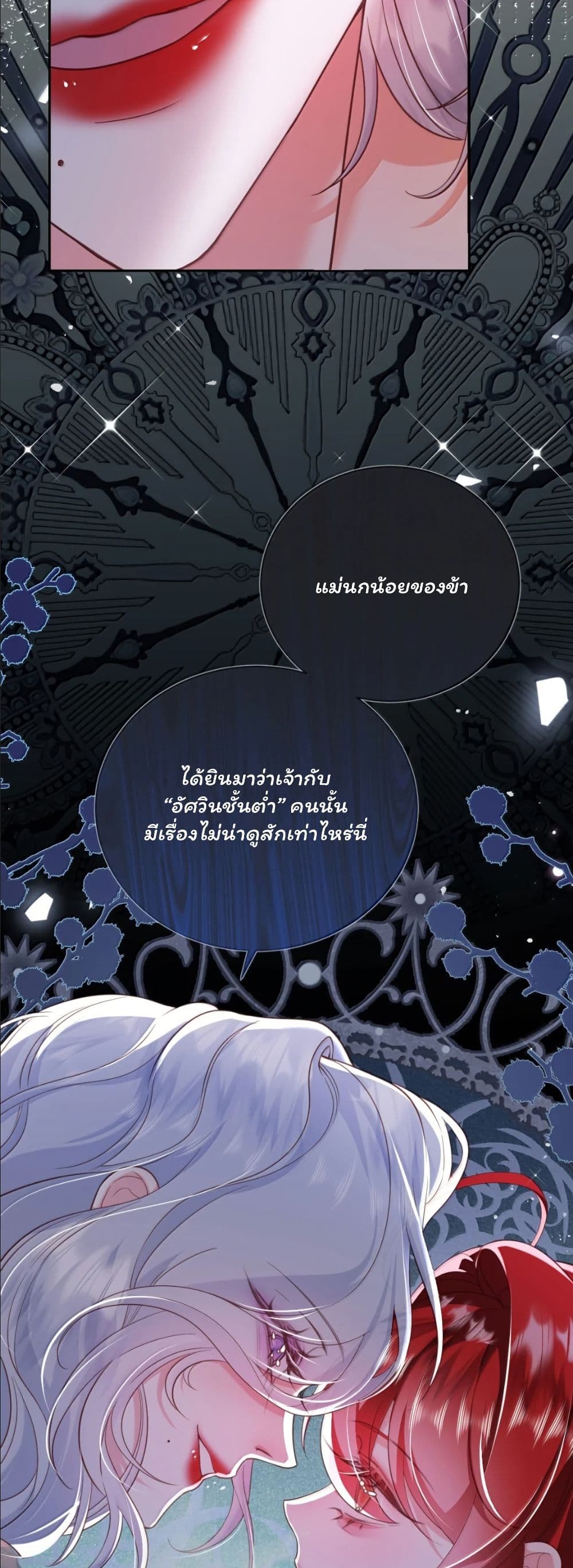 My Only Wish as a Demon Maid Is to Be Hurt by My Lady page 30