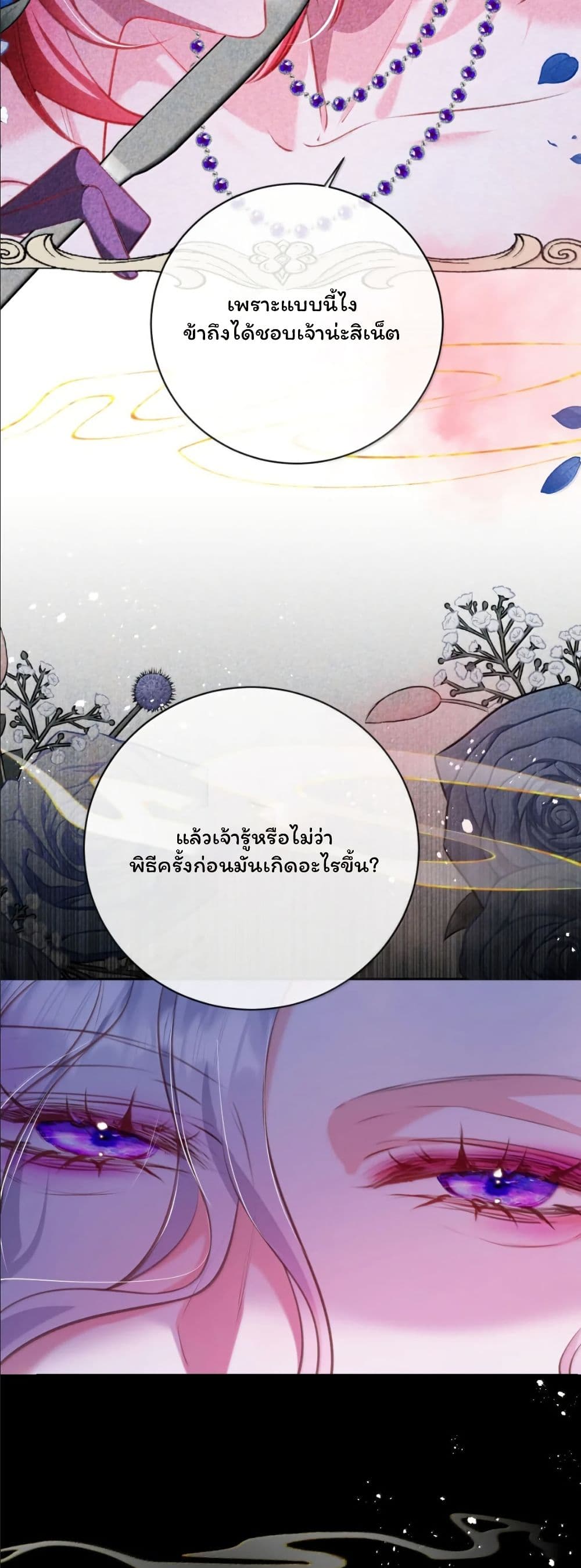 My Only Wish as a Demon Maid Is to Be Hurt by My Lady page 7