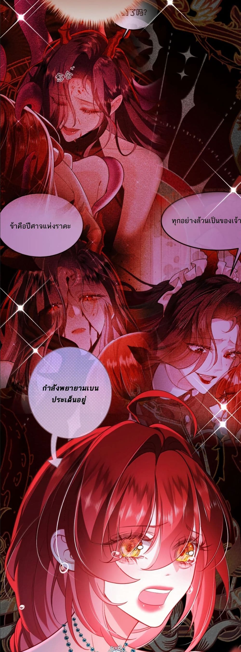 My Only Wish as a Demon Maid Is to Be Hurt by My Lady page 17