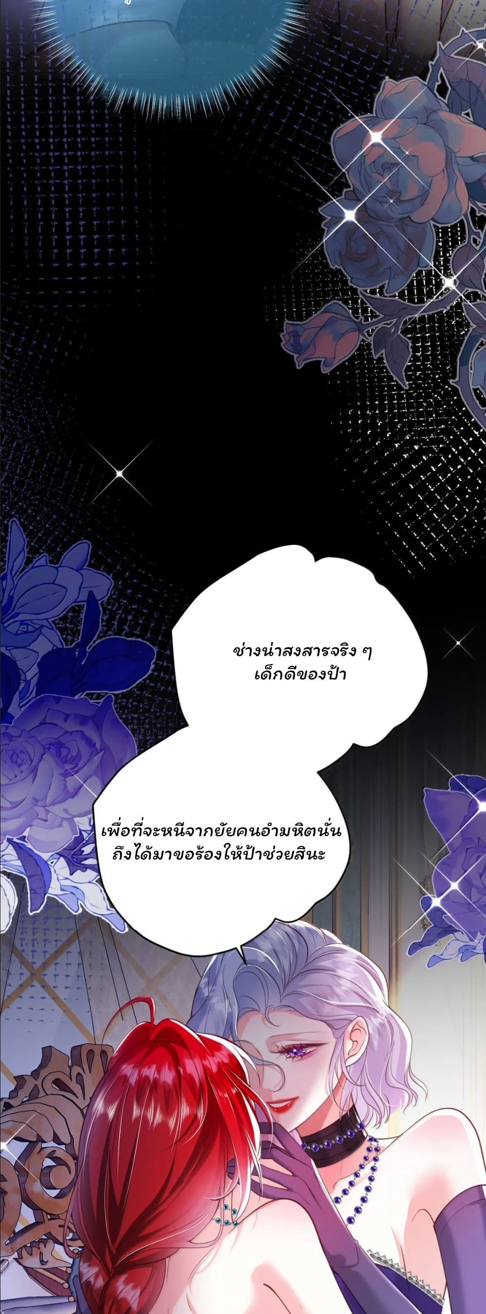 My Only Wish as a Demon Maid Is to Be Hurt by My Lady page 26