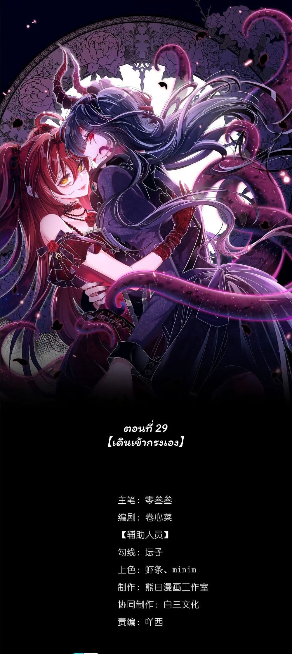 My Only Wish as a Demon Maid Is to Be Hurt by My Lady page 2