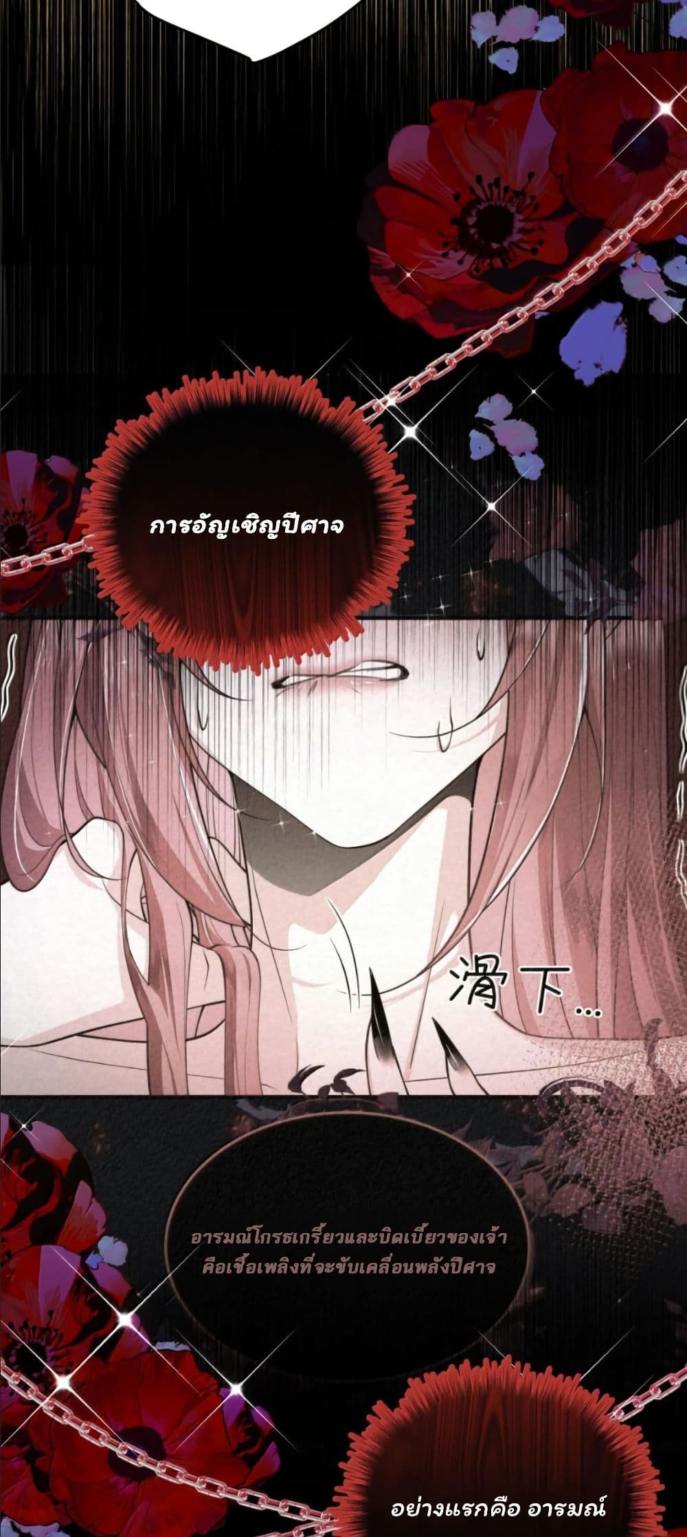 My Only Wish as a Demon Maid Is to Be Hurt by My Lady page 11
