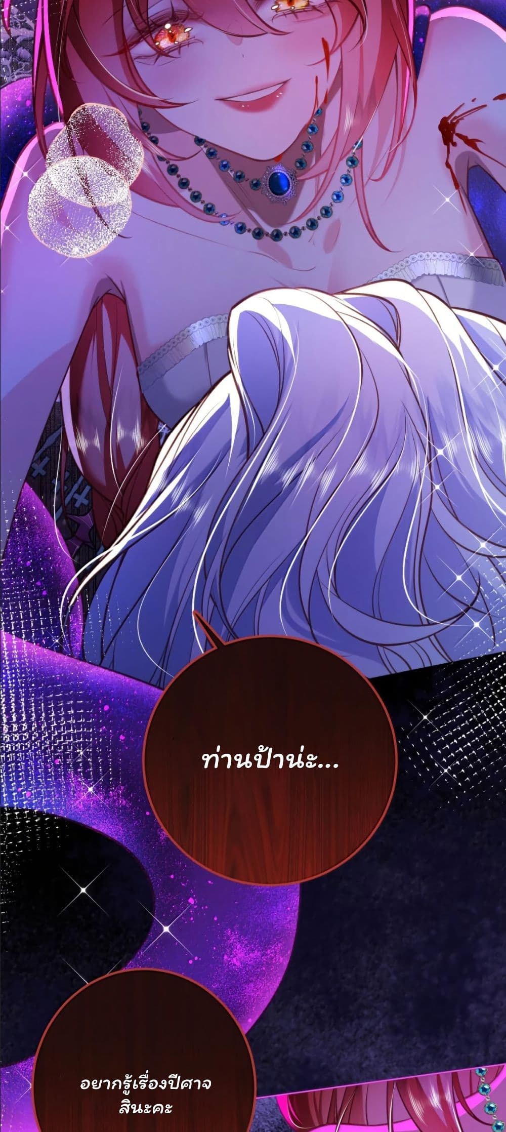 My Only Wish as a Demon Maid Is to Be Hurt by My Lady page 24