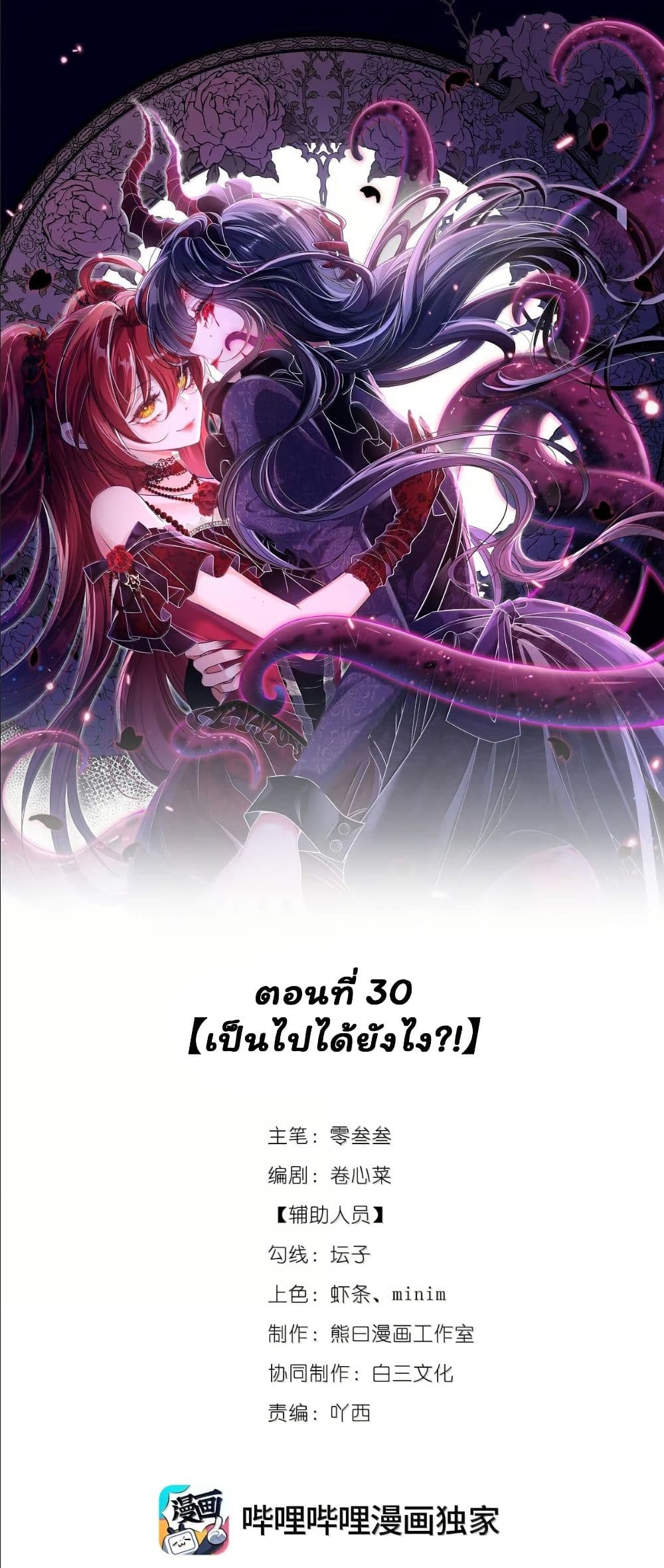 My Only Wish as a Demon Maid Is to Be Hurt by My Lady page 2