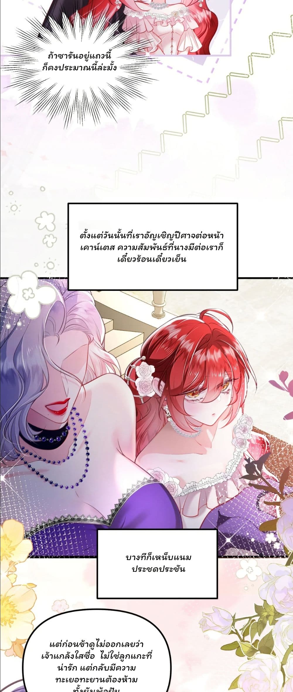 My Only Wish as a Demon Maid Is to Be Hurt by My Lady page 7