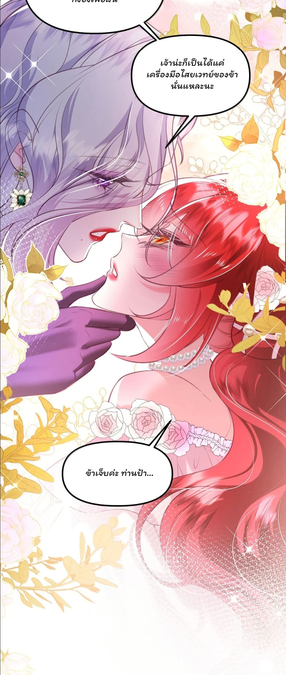 My Only Wish as a Demon Maid Is to Be Hurt by My Lady page 8