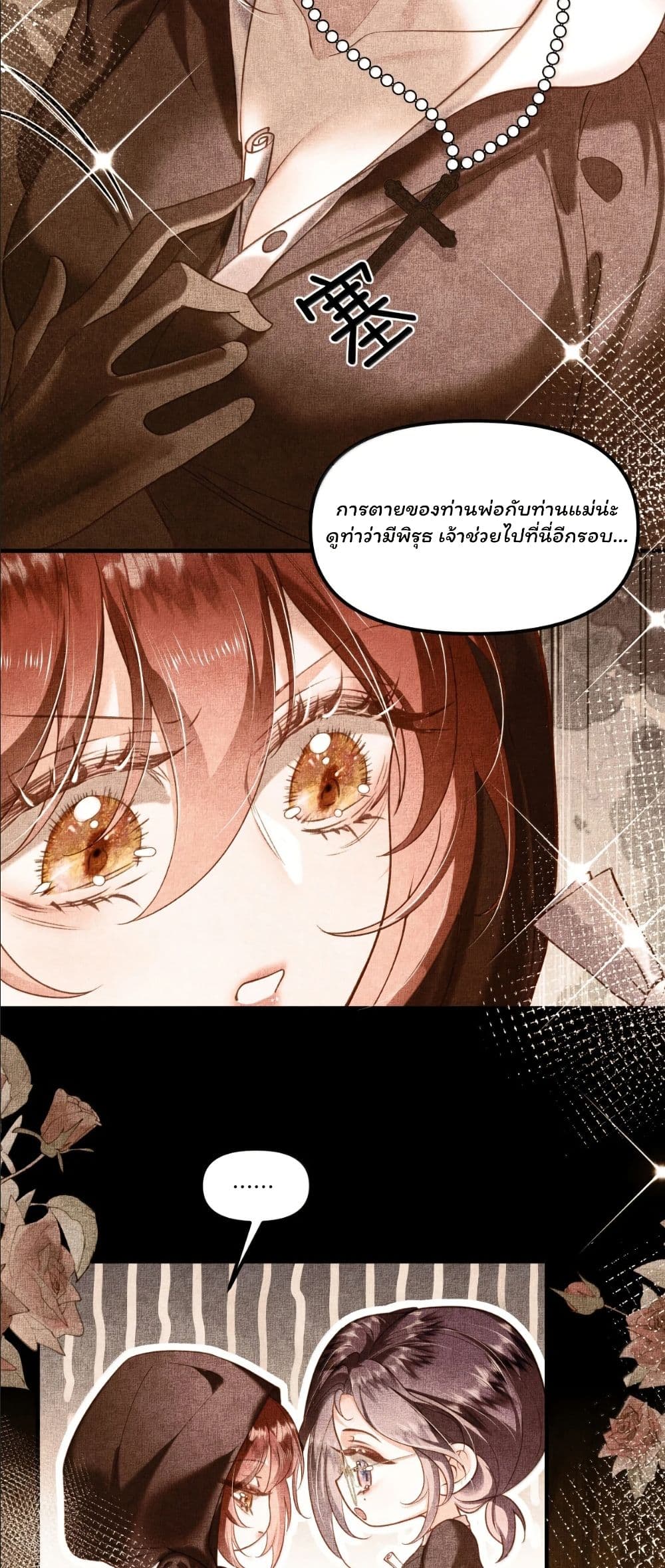 My Only Wish as a Demon Maid Is to Be Hurt by My Lady page 17