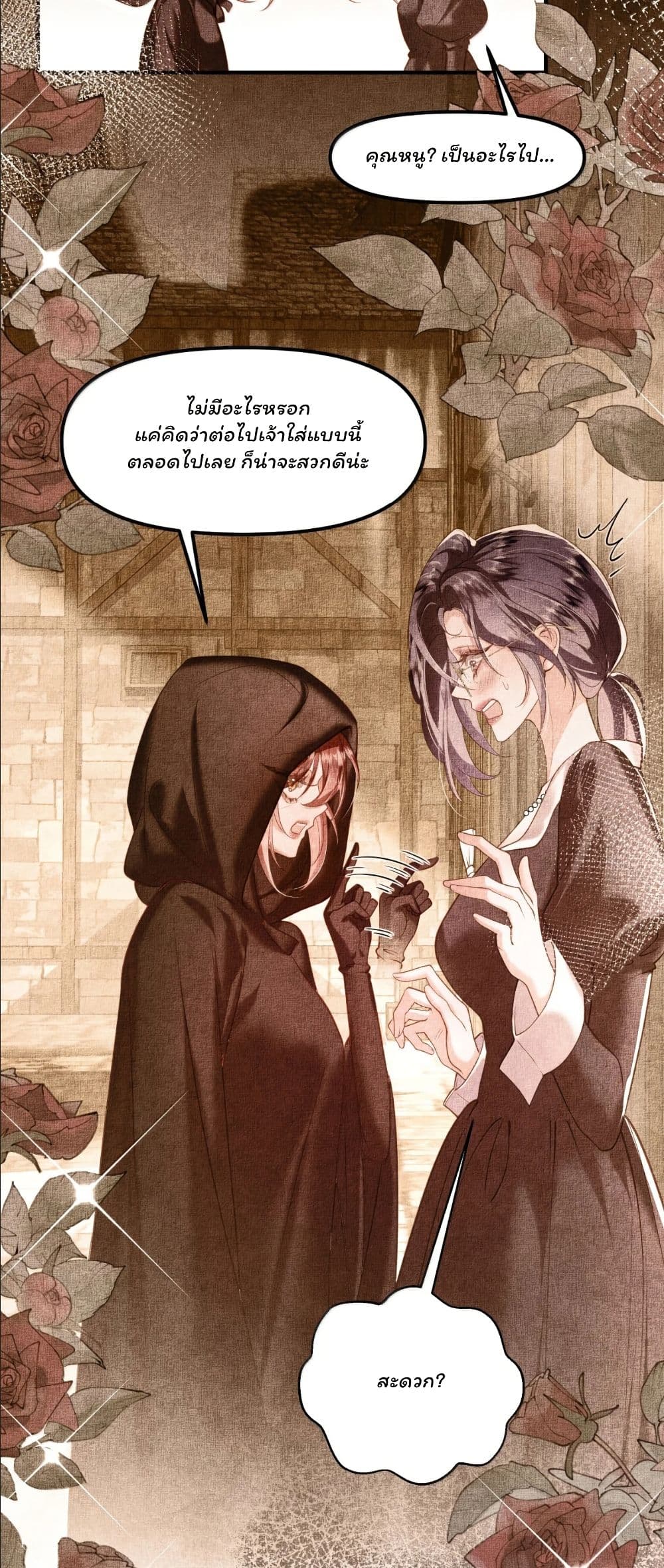 My Only Wish as a Demon Maid Is to Be Hurt by My Lady page 18