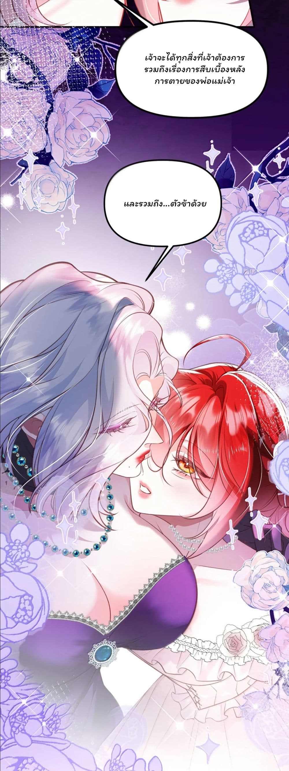 My Only Wish as a Demon Maid Is to Be Hurt by My Lady page 6