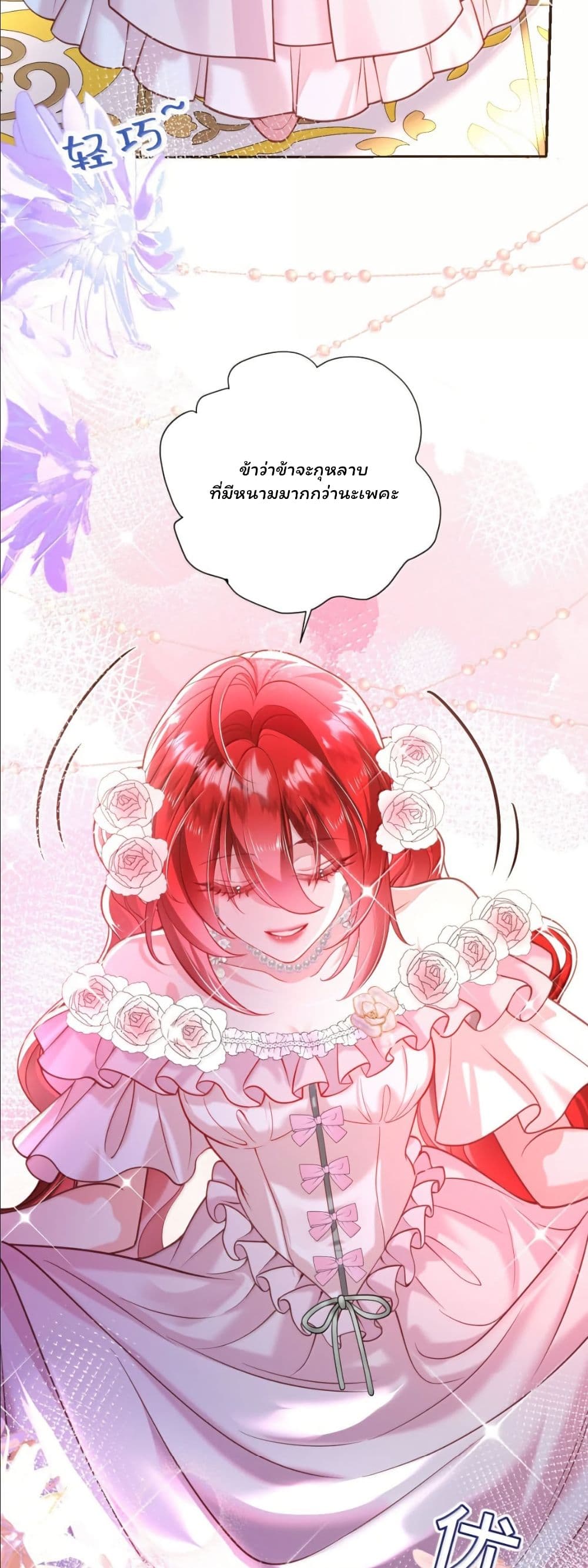 My Only Wish as a Demon Maid Is to Be Hurt by My Lady page 11
