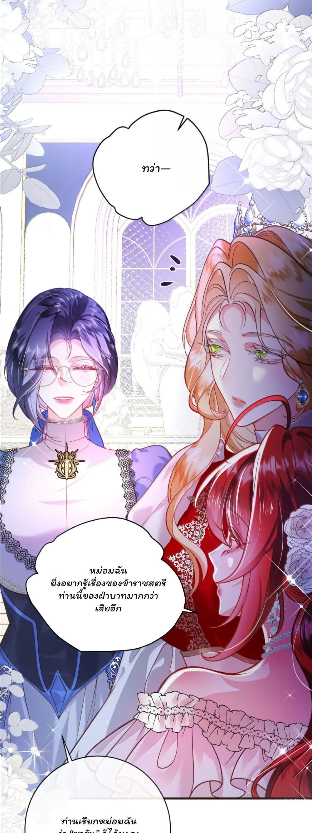 My Only Wish as a Demon Maid Is to Be Hurt by My Lady page 14