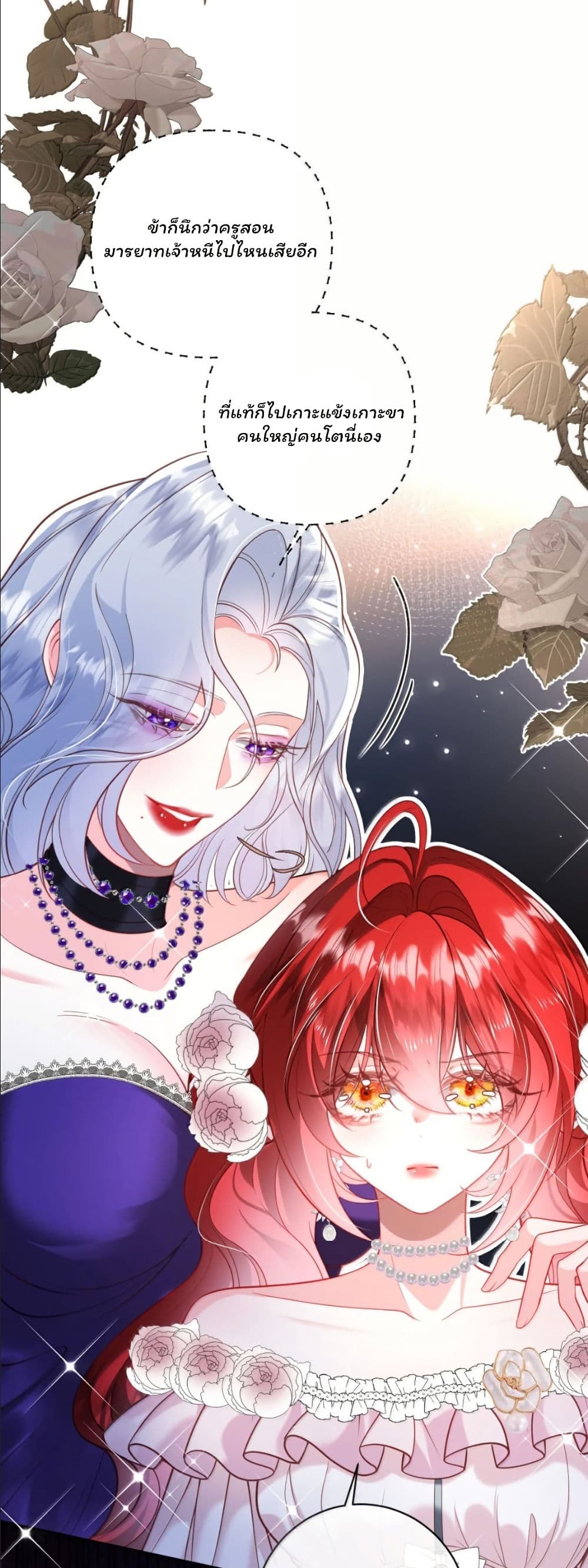 My Only Wish as a Demon Maid Is to Be Hurt by My Lady page 20