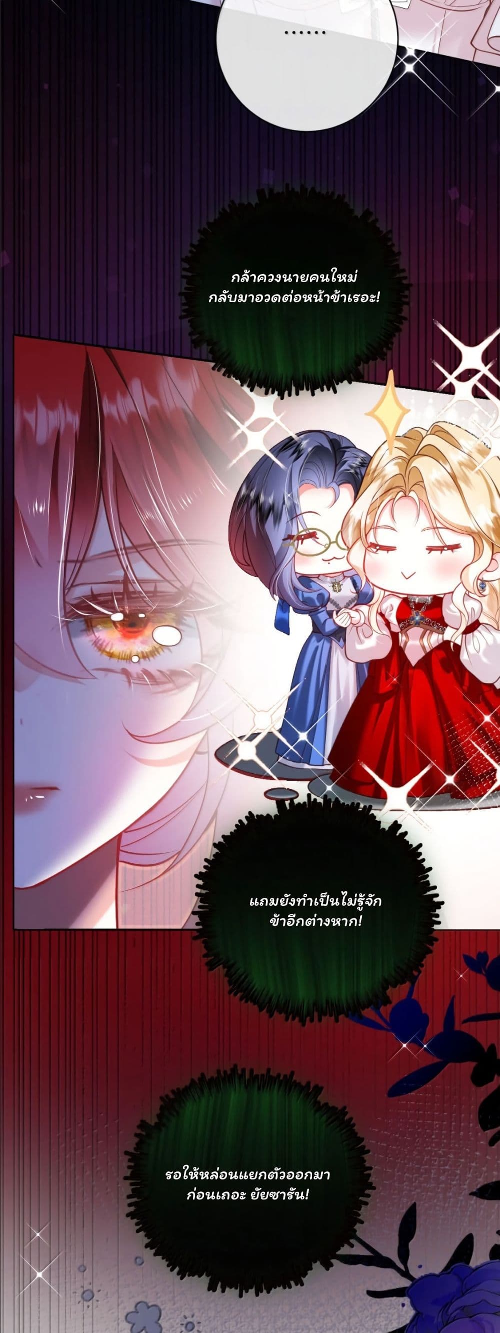 My Only Wish as a Demon Maid Is to Be Hurt by My Lady page 21
