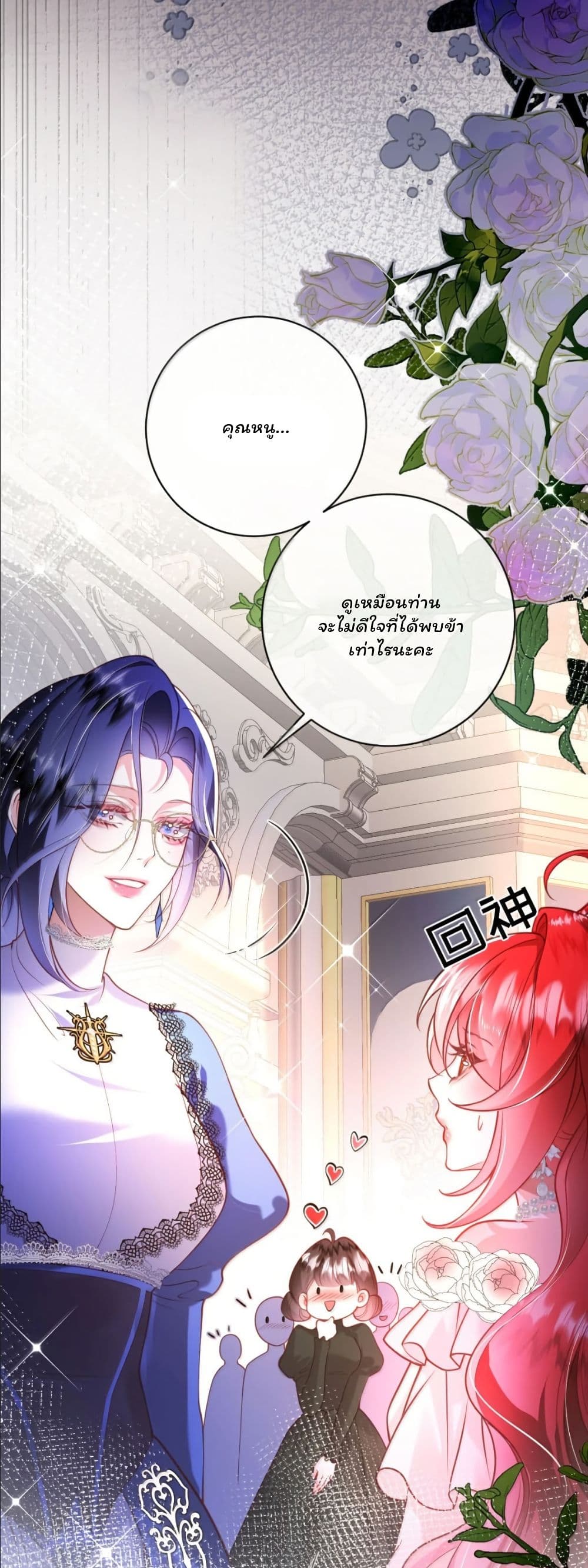 My Only Wish as a Demon Maid Is to Be Hurt by My Lady page 22