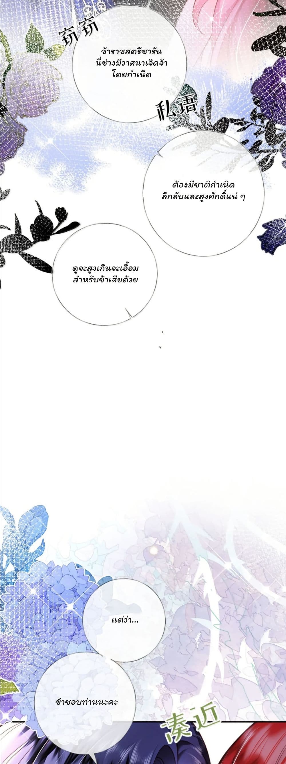 My Only Wish as a Demon Maid Is to Be Hurt by My Lady page 23