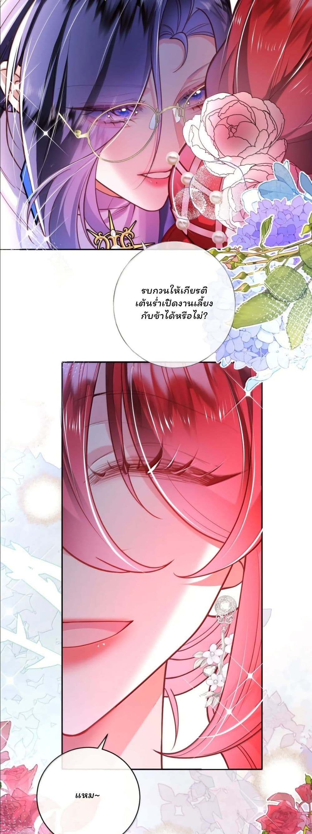 My Only Wish as a Demon Maid Is to Be Hurt by My Lady page 24