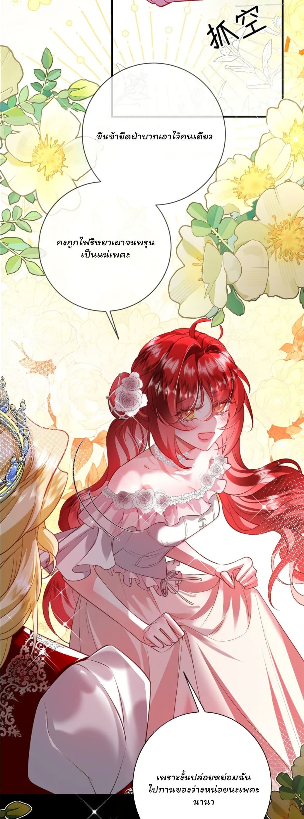 My Only Wish as a Demon Maid Is to Be Hurt by My Lady page 21