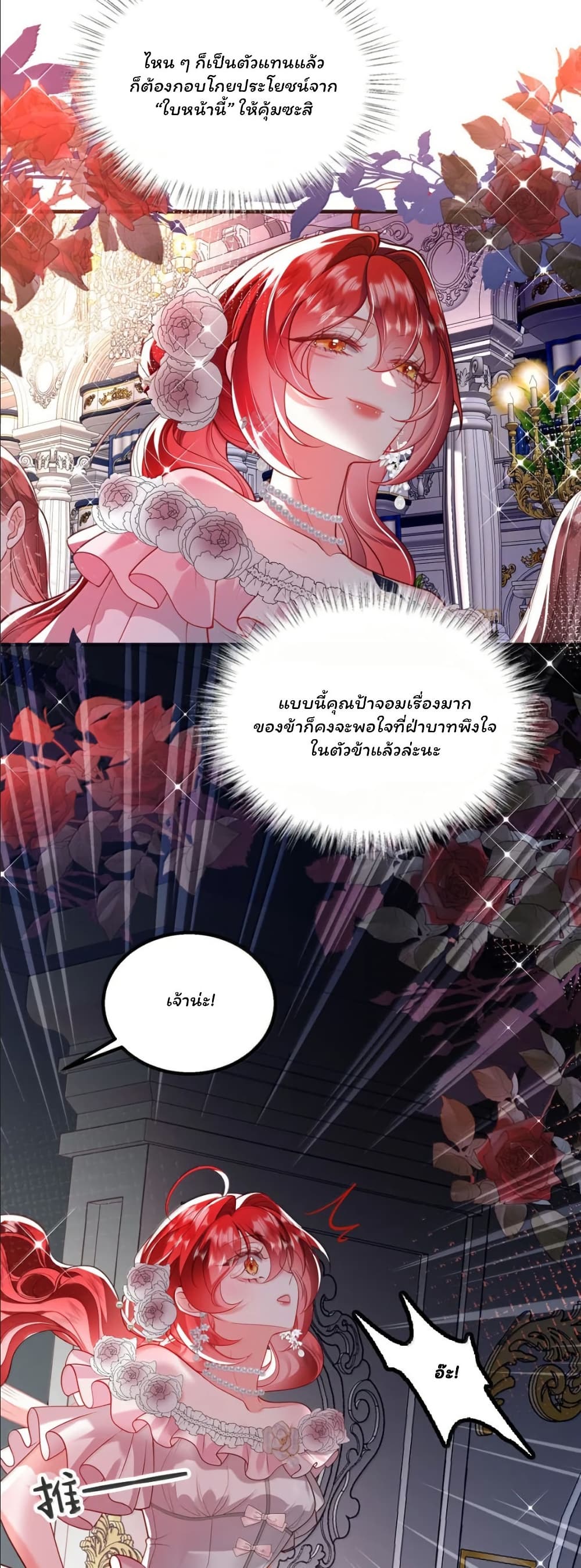 My Only Wish as a Demon Maid Is to Be Hurt by My Lady page 24
