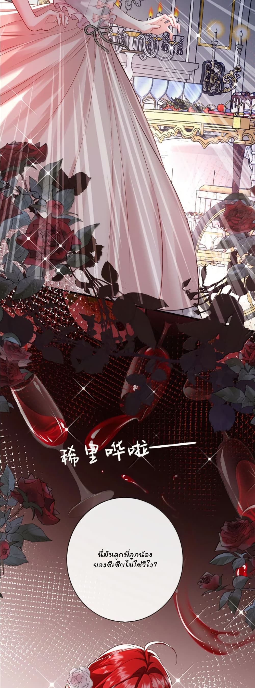 My Only Wish as a Demon Maid Is to Be Hurt by My Lady page 25