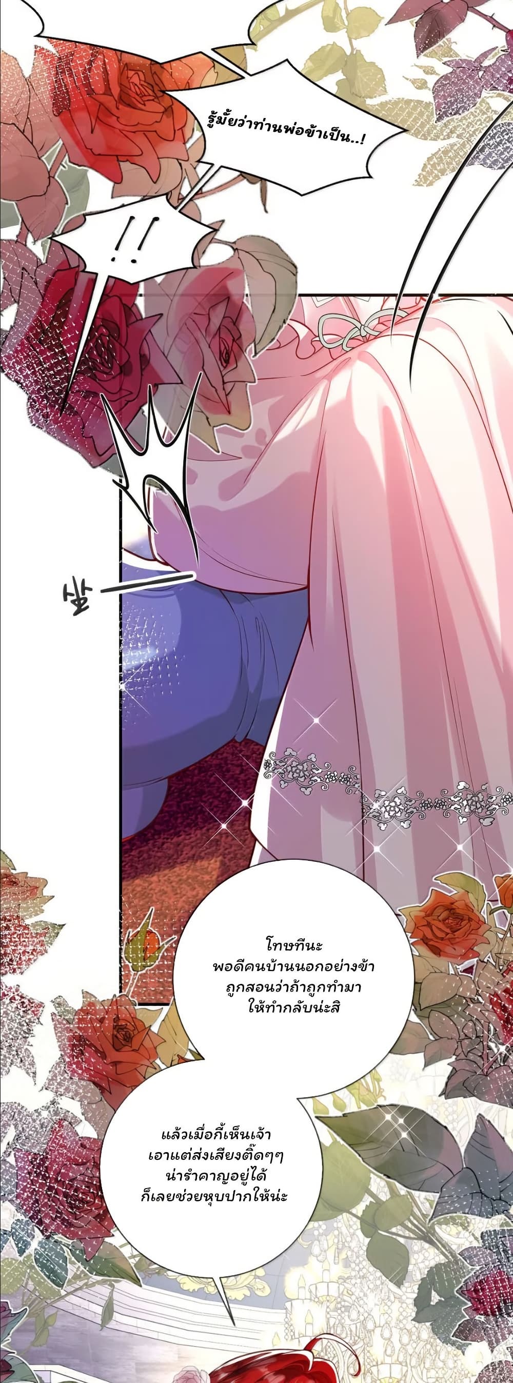My Only Wish as a Demon Maid Is to Be Hurt by My Lady page 30
