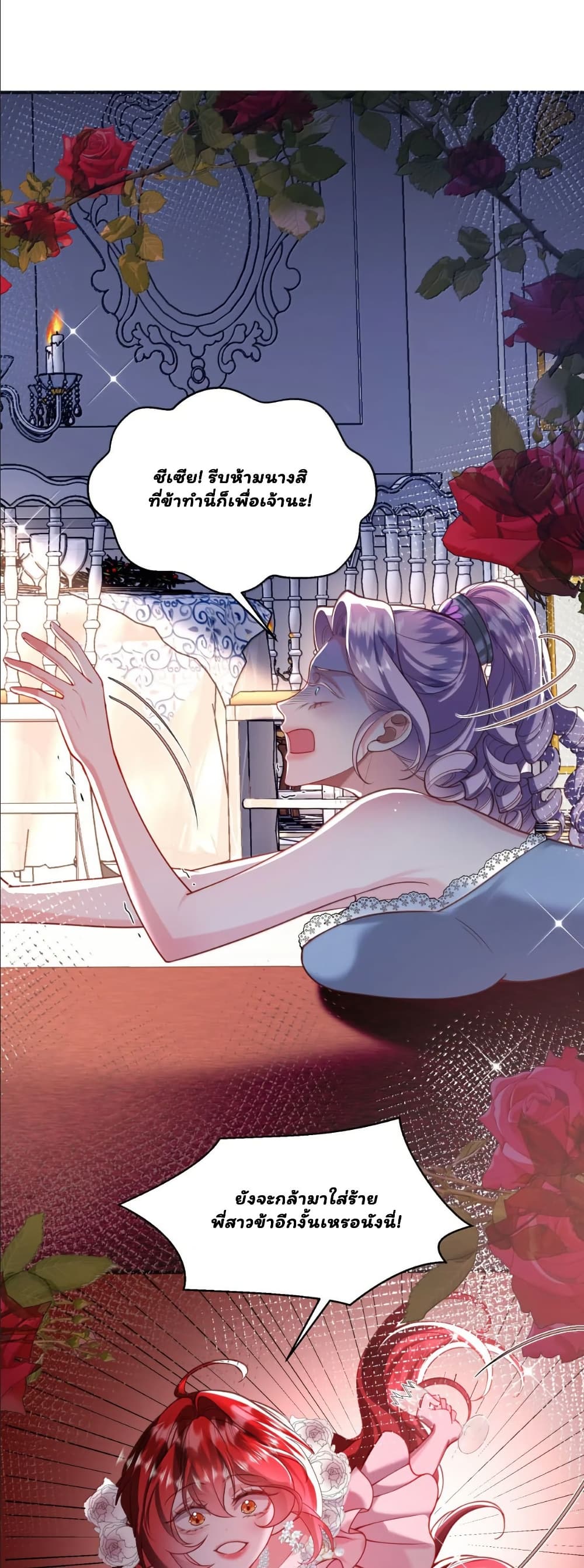 My Only Wish as a Demon Maid Is to Be Hurt by My Lady page 3