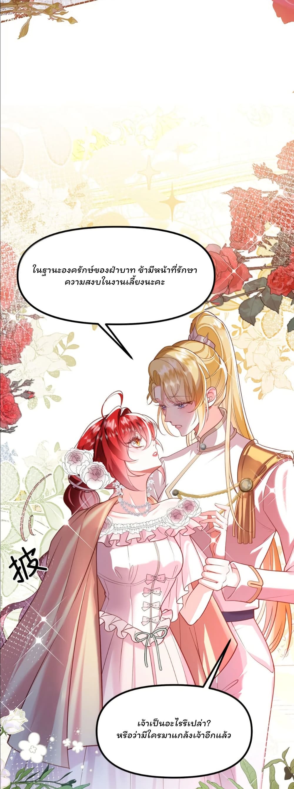 My Only Wish as a Demon Maid Is to Be Hurt by My Lady page 5