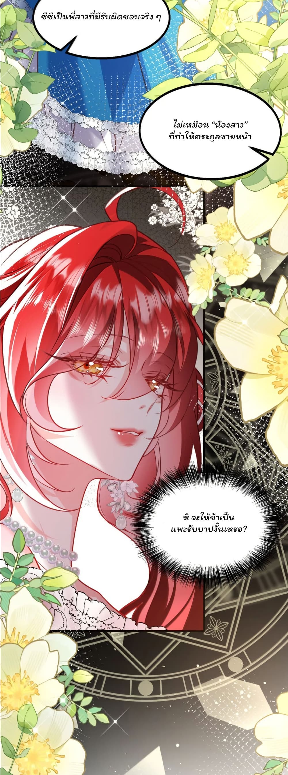 My Only Wish as a Demon Maid Is to Be Hurt by My Lady page 13
