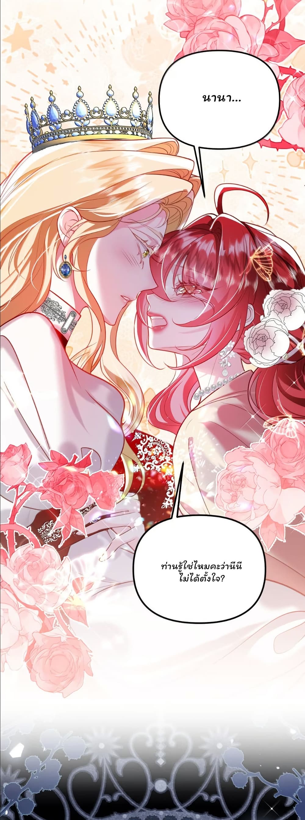 My Only Wish as a Demon Maid Is to Be Hurt by My Lady page 16