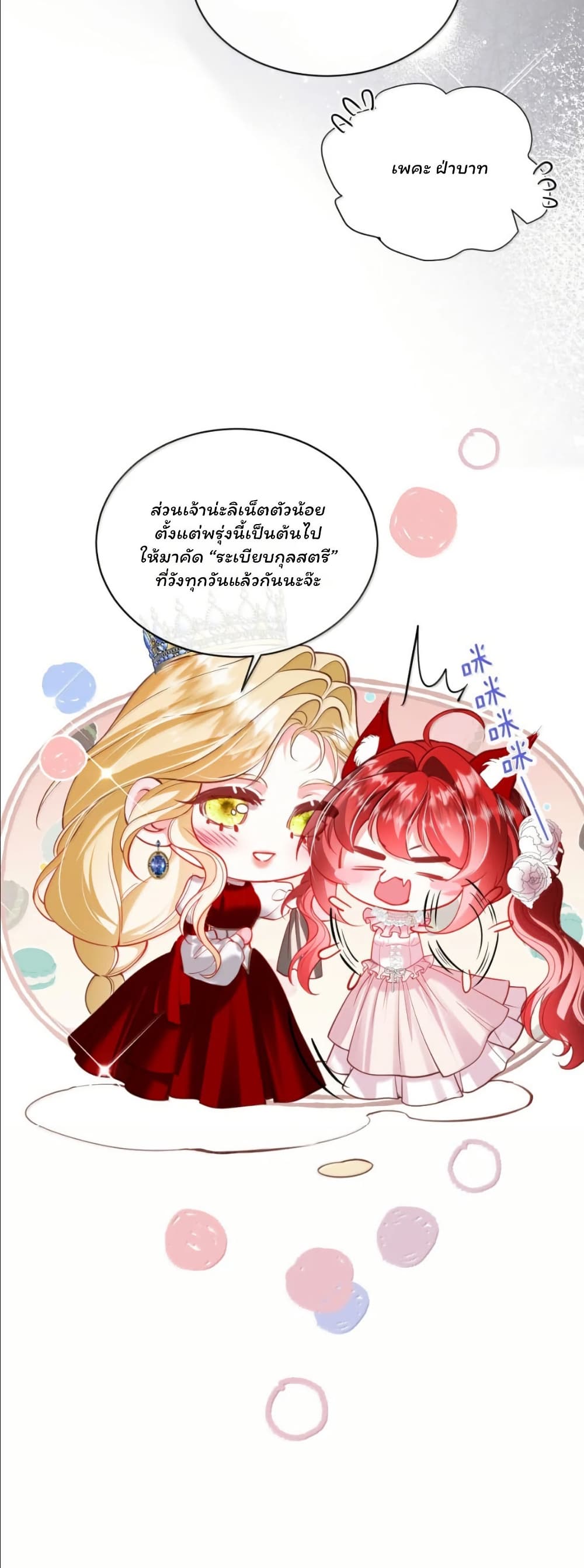 My Only Wish as a Demon Maid Is to Be Hurt by My Lady page 22