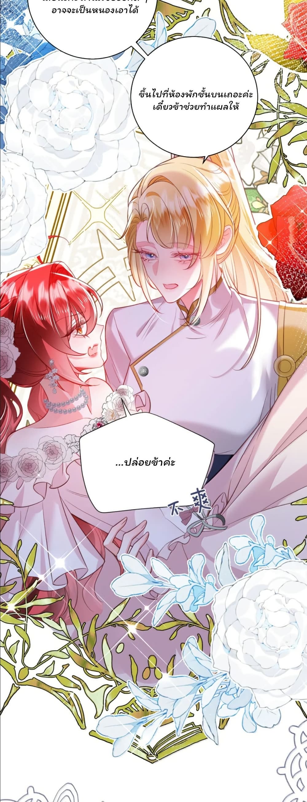 My Only Wish as a Demon Maid Is to Be Hurt by My Lady page 9