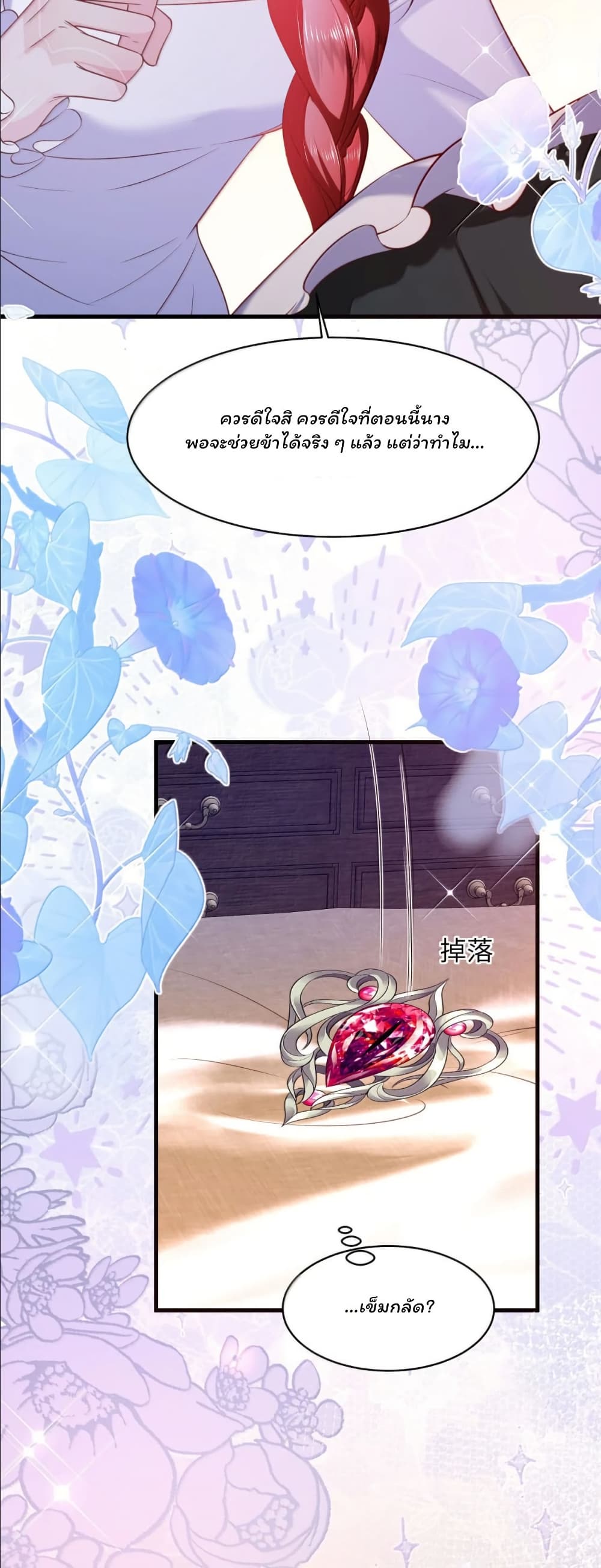 My Only Wish as a Demon Maid Is to Be Hurt by My Lady page 24