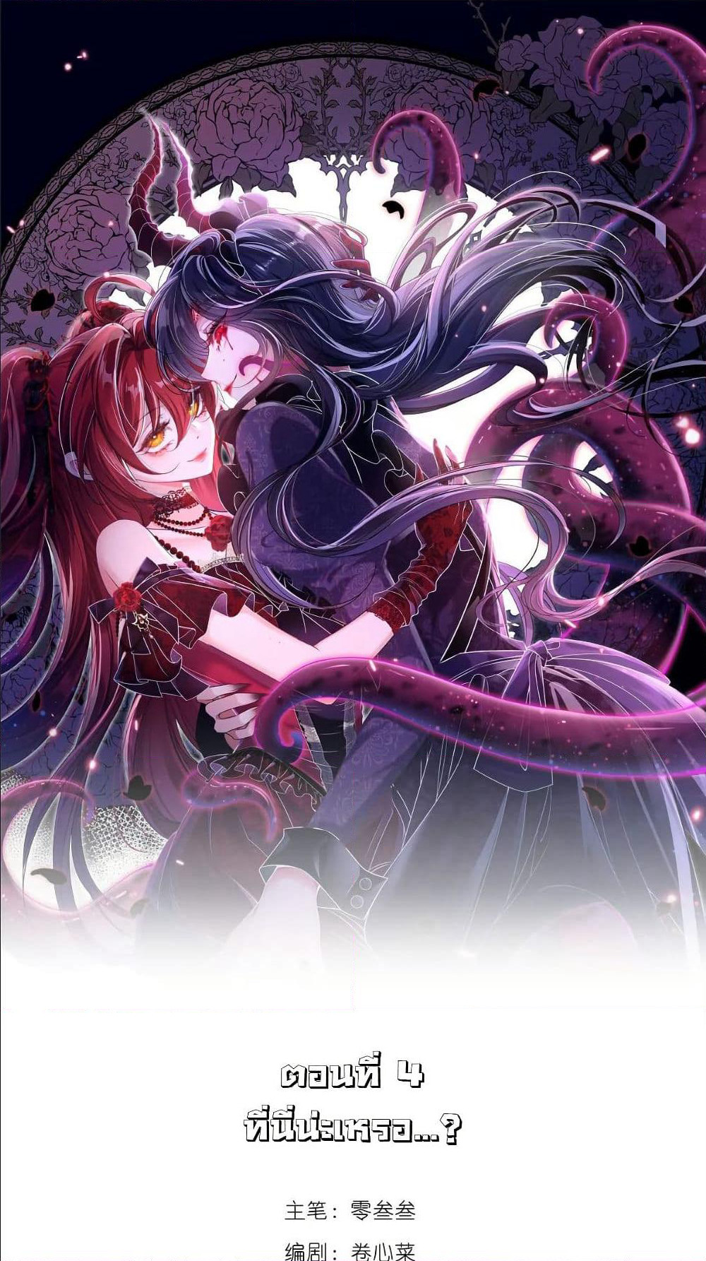 My Only Wish as a Demon Maid Is to Be Hurt by My Lady page 2
