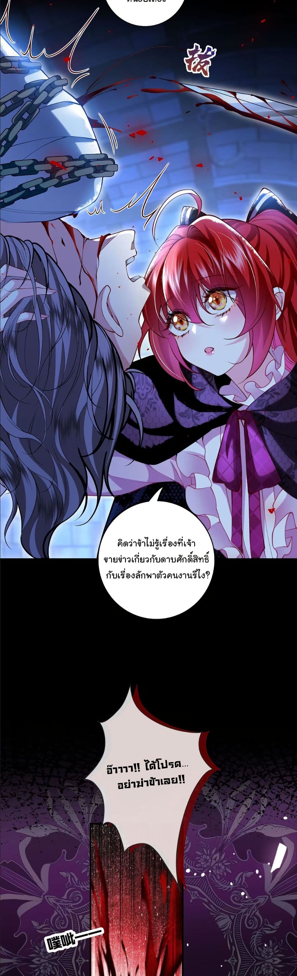 My Only Wish as a Demon Maid Is to Be Hurt by My Lady page 6