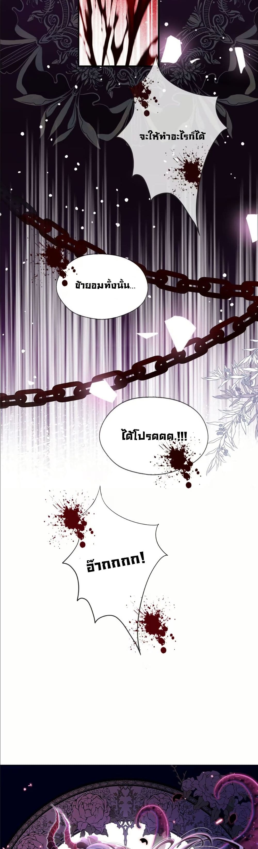My Only Wish as a Demon Maid Is to Be Hurt by My Lady page 7